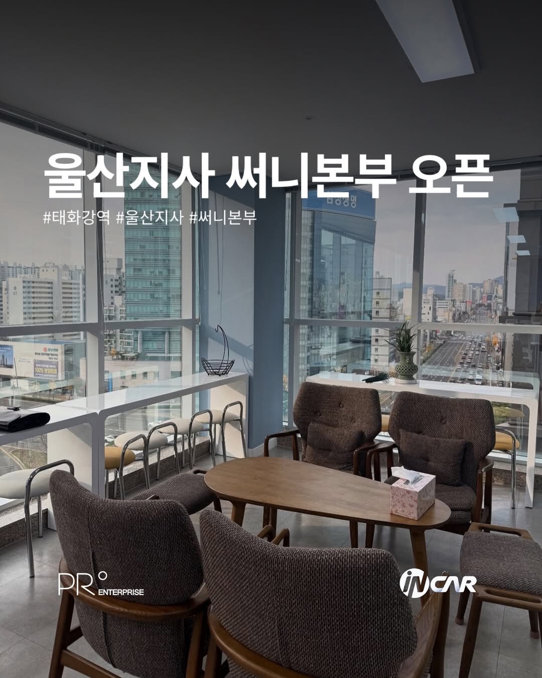 울산